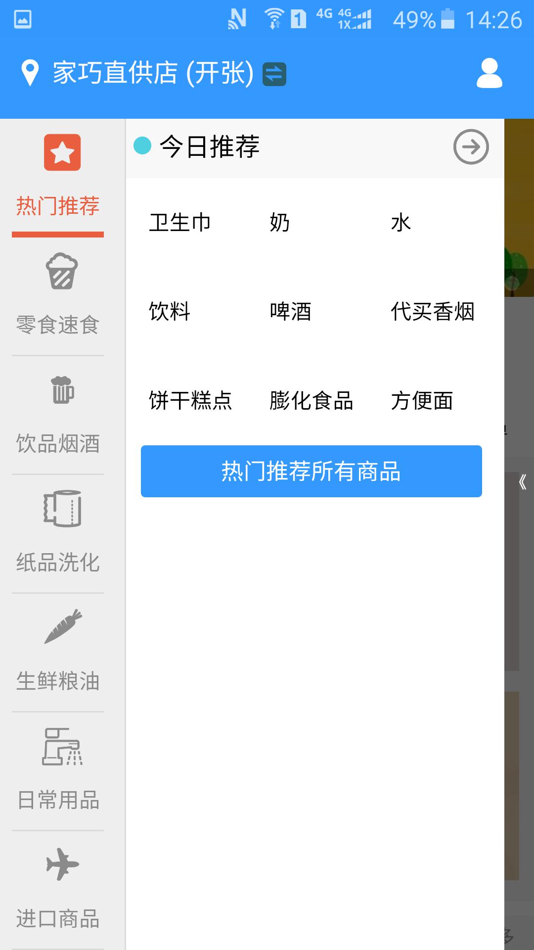 家巧便利图4