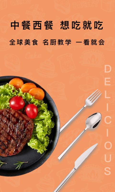下厨房家常菜谱图1
