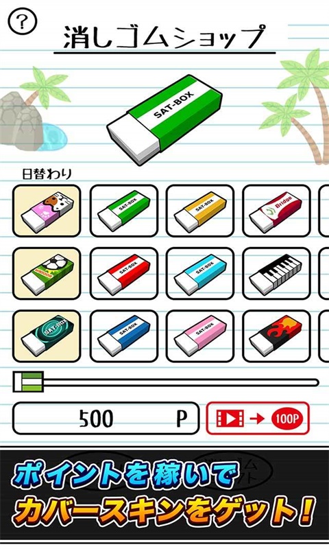 消しゴム落とし バトルロイヤル