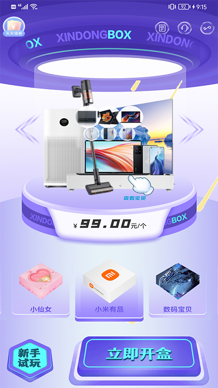 心动盒子图3