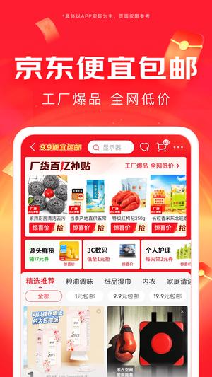 京东app图3