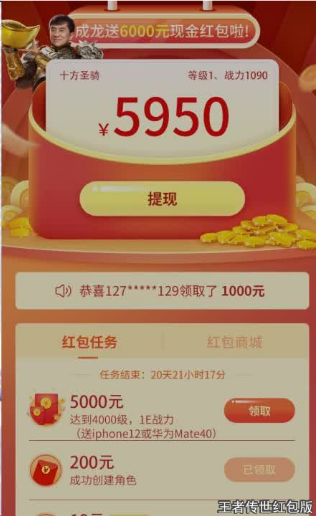 王者传世红包版图2