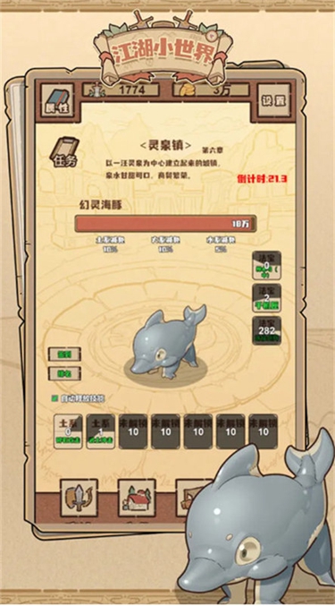 江湖小世界图3
