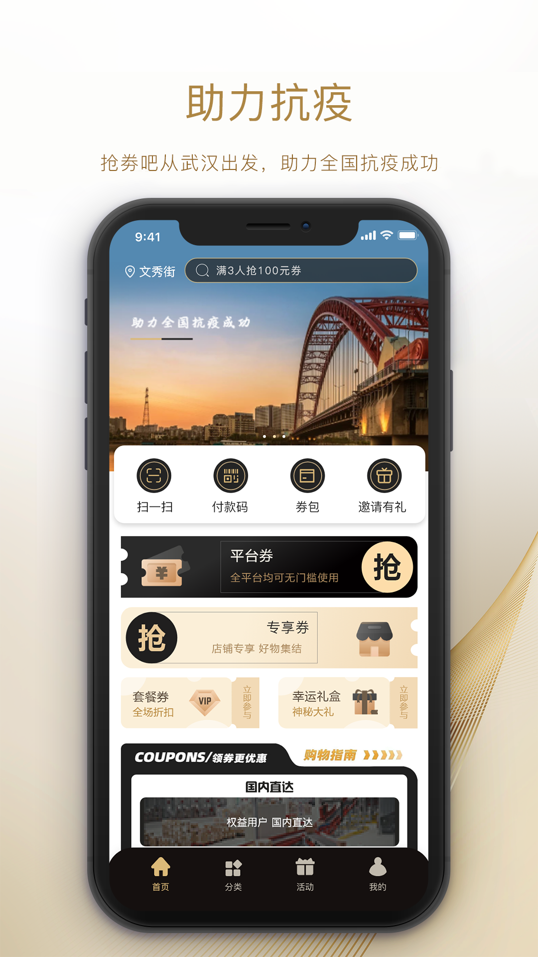 抢劵吧图4