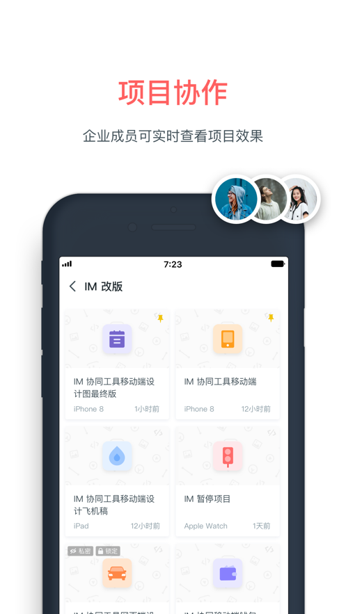 墨刀企业版app图3