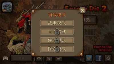死亡战车2无限金币完整版图2