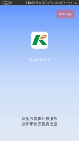 康海斯洗衣图1