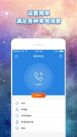 虚拟电话图4