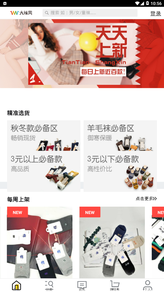 大袜网