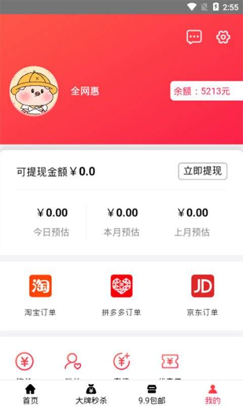 全网惠