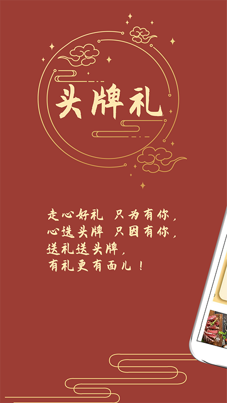 头牌礼
