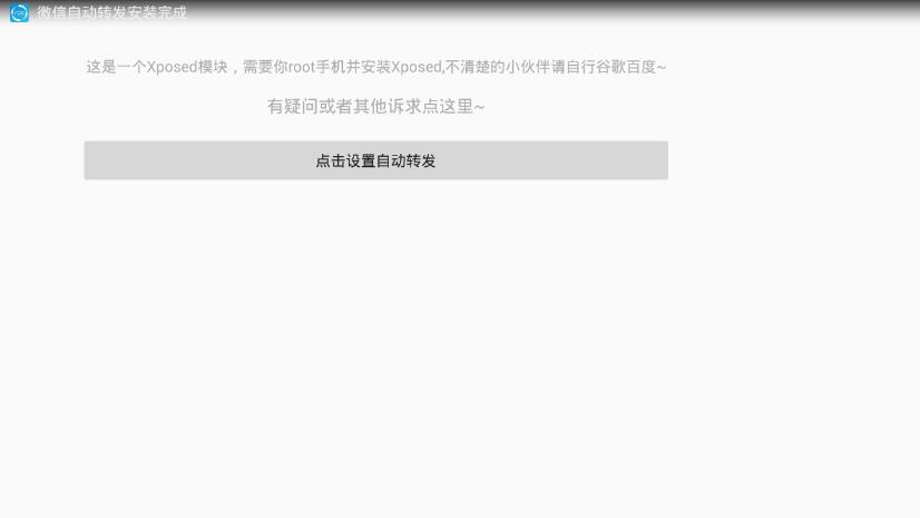 微信自动转发软件下载