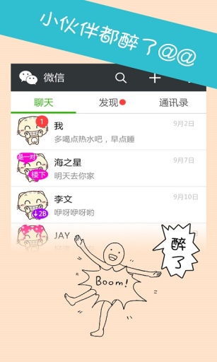 微信最新版官方下载图4