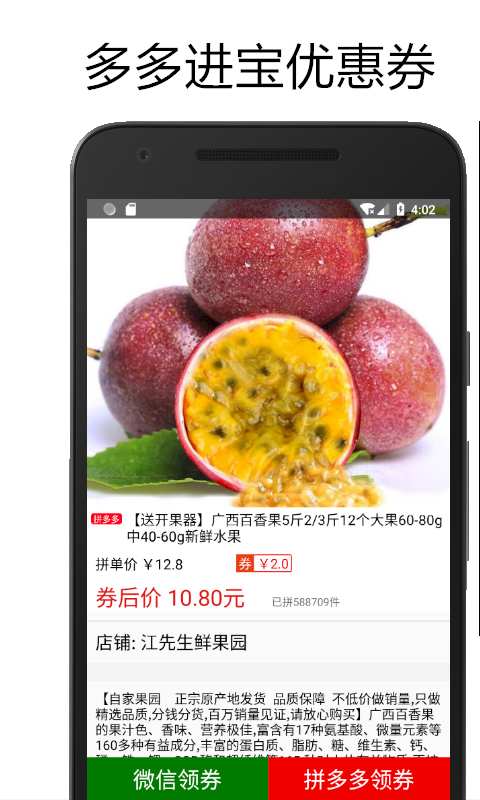 拼购优惠券