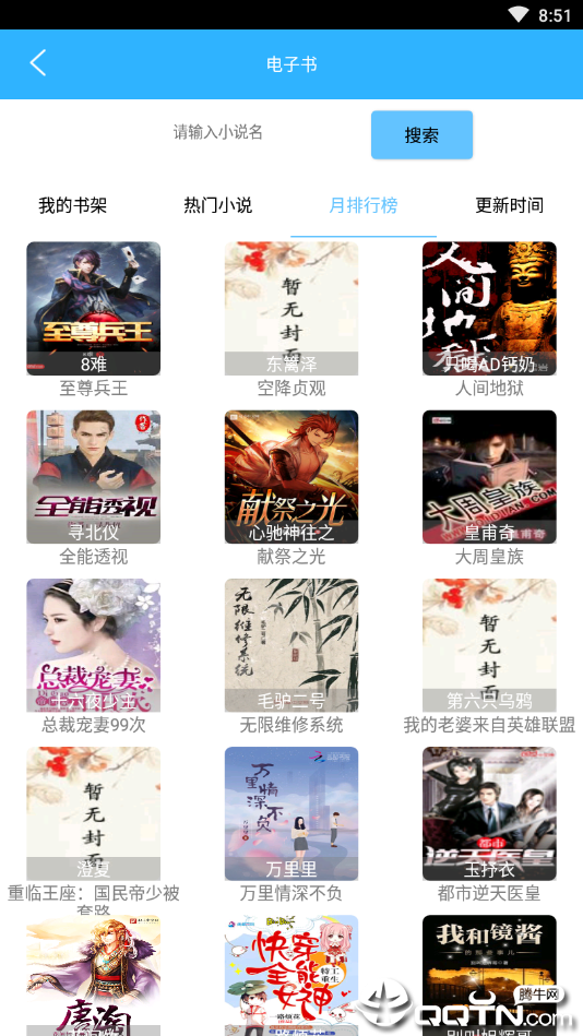 全网小说V1.0图3