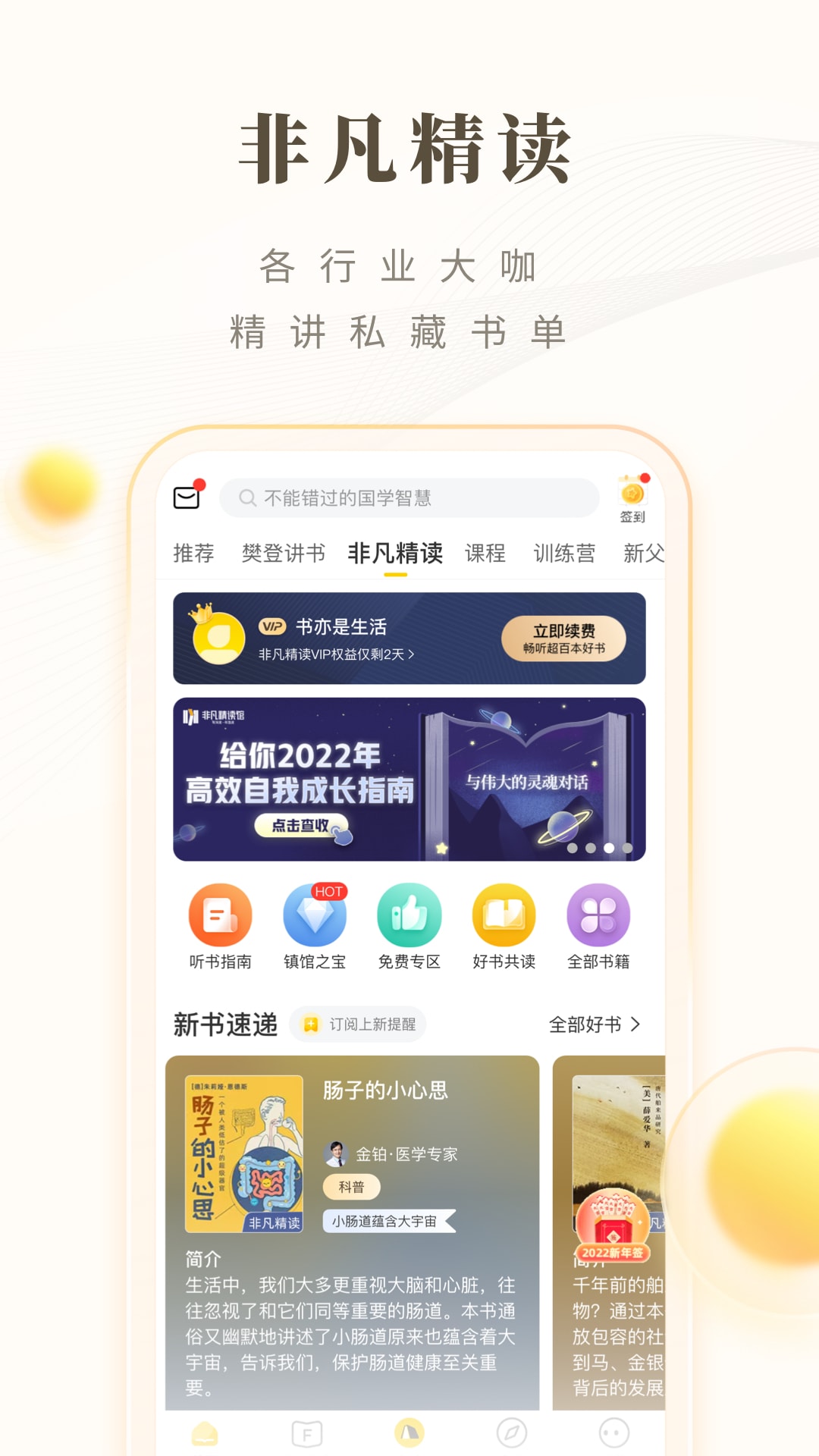 樊登读书HD图2