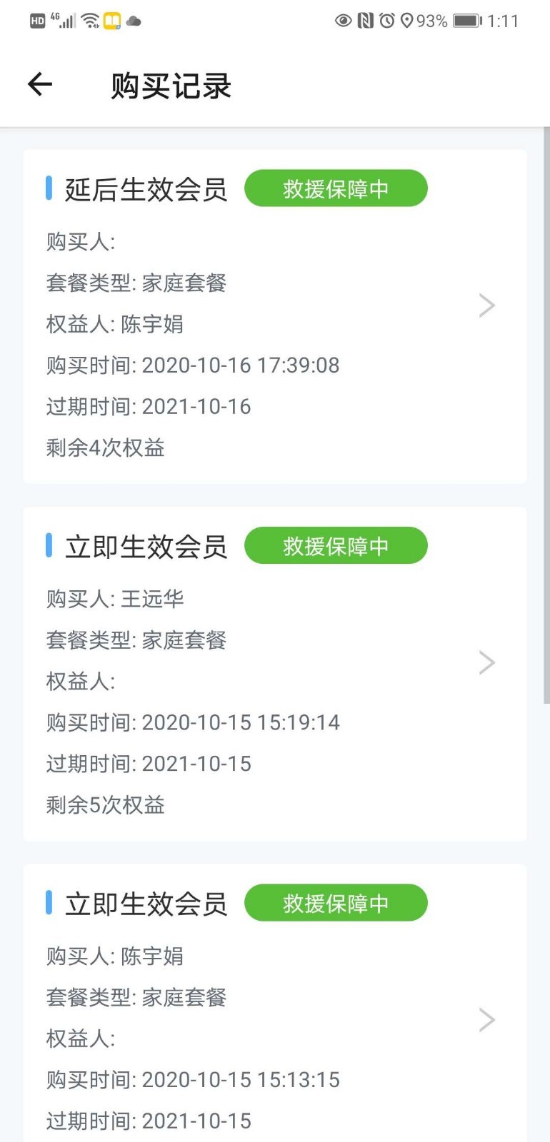 华佗航空救援图4