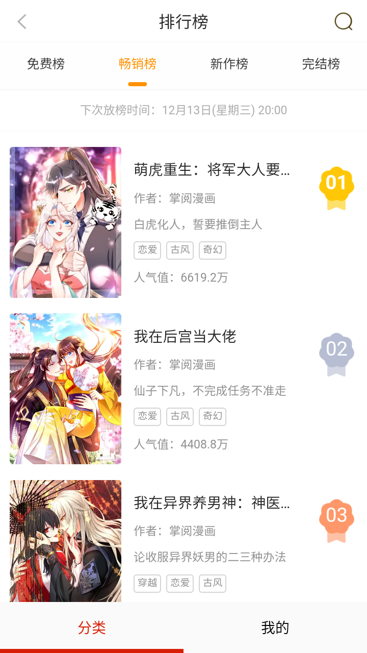 谜漫画官网Mimei动漫神器下载图2