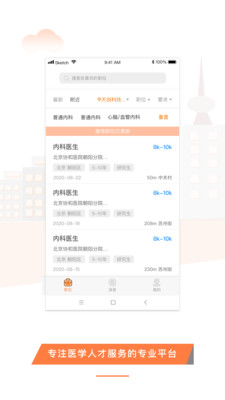 U聘医学人才图2