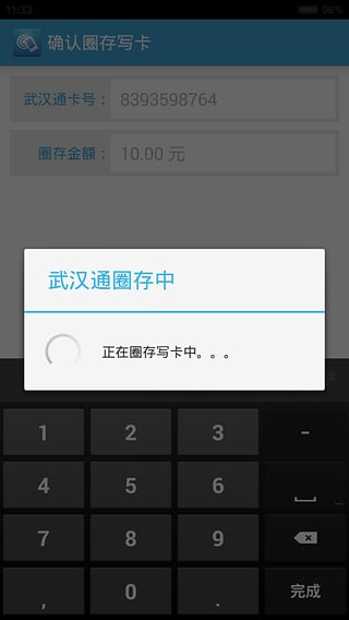 手机武汉通图4