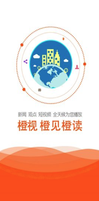 橙视新闻 橙视新闻