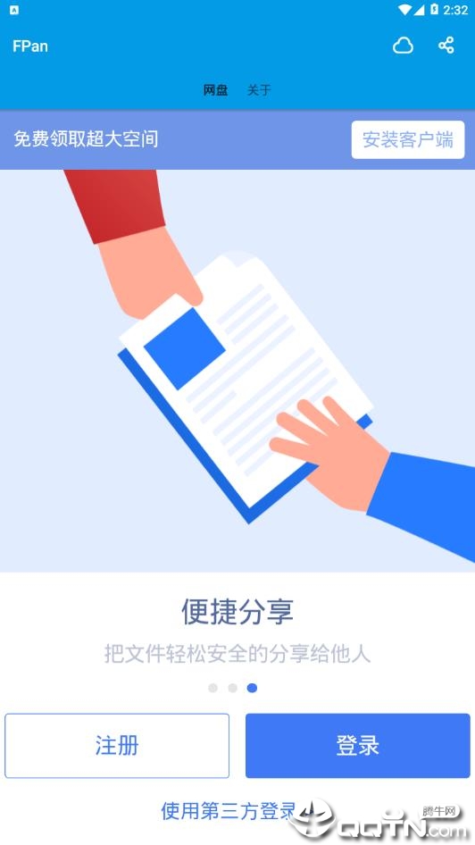 百度FPan图1