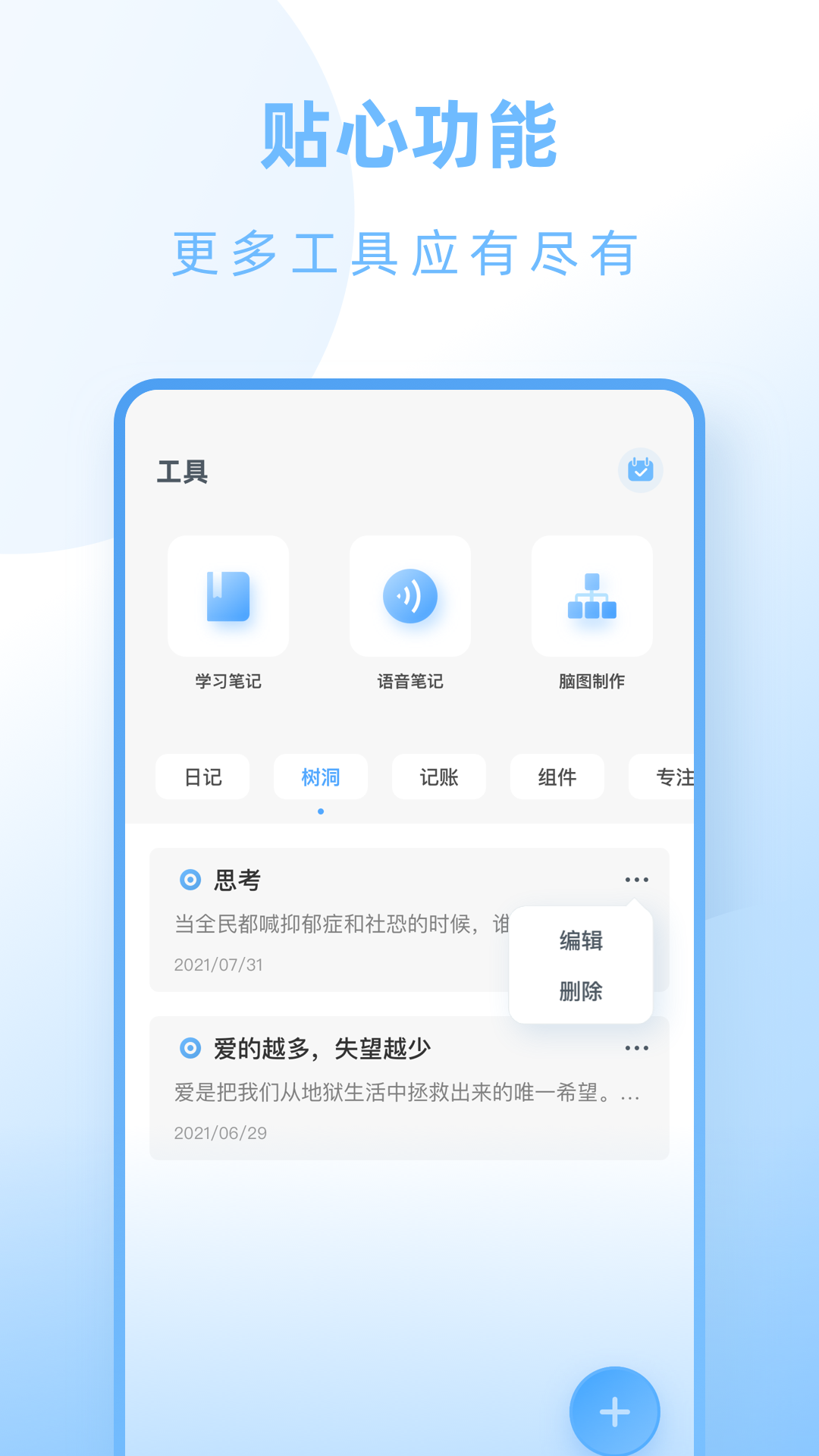 饭团便签