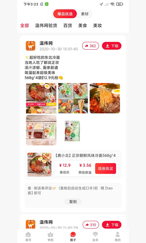 温伟网