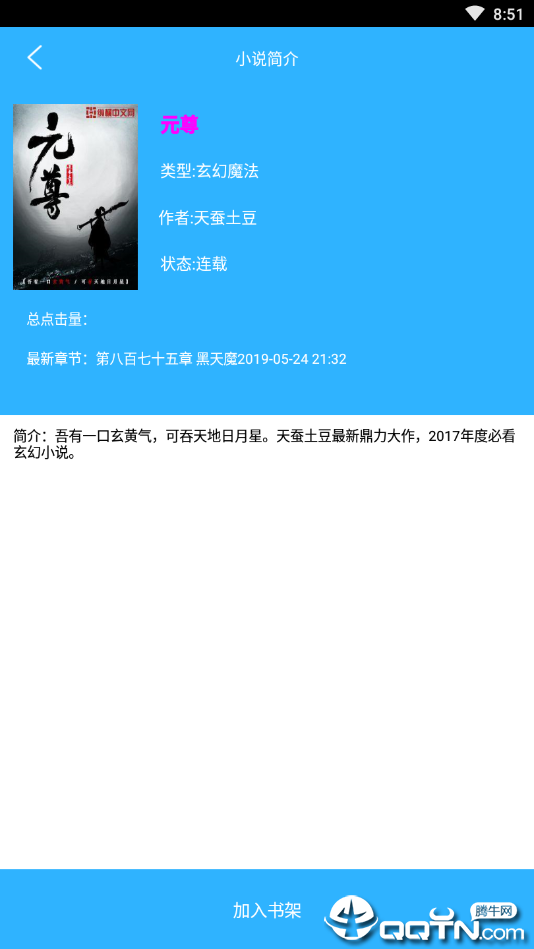 全网小说V1.0图4