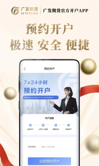 广发期货开户投资软件图2