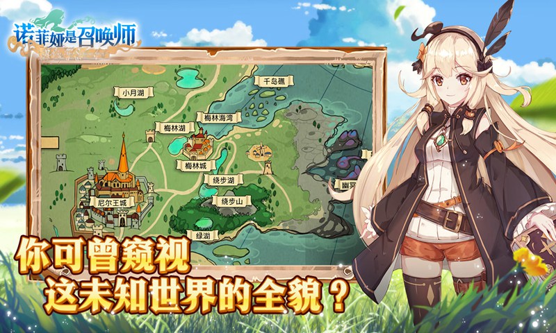 诺菲亚是召唤师