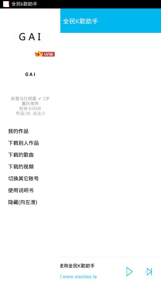 全民K歌助手