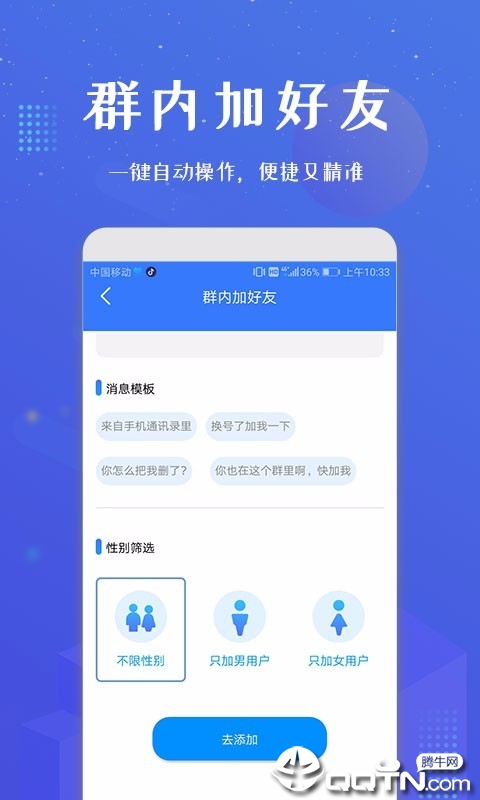 微信加人app图3