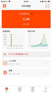 叮叮收银图3