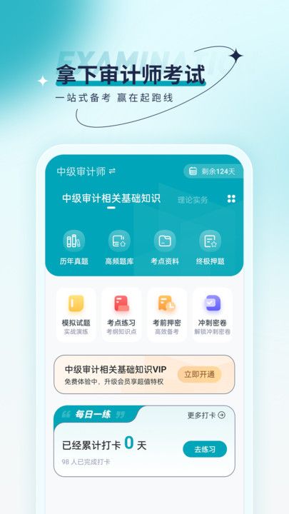 审计师优题汇图3