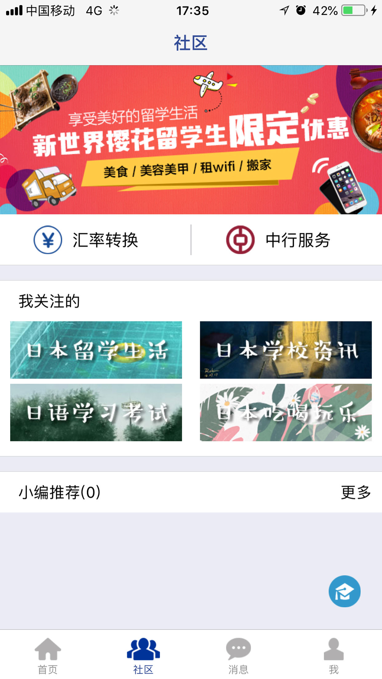 樱花留学图1
