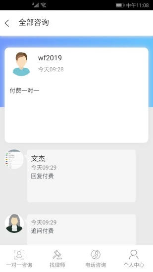 问法网法律咨询图3