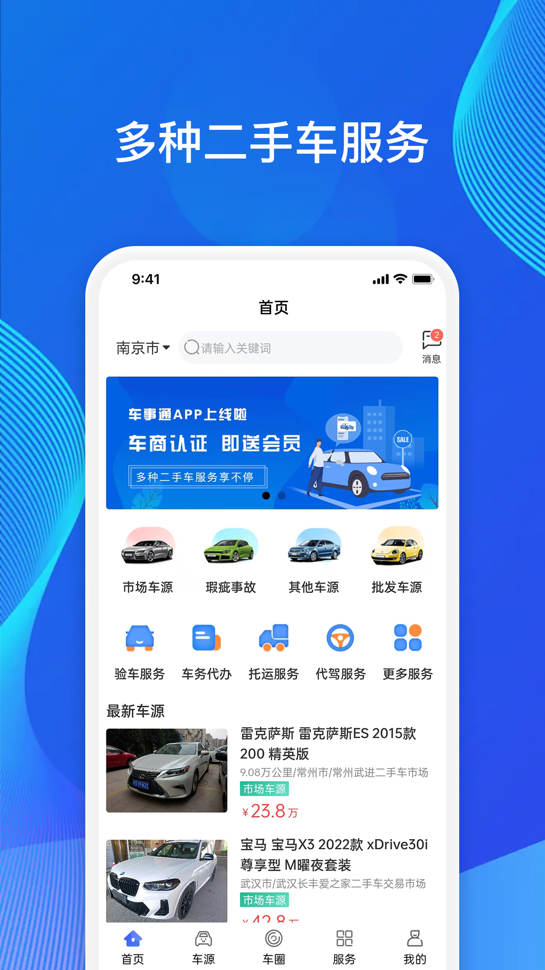 维真车事通图1