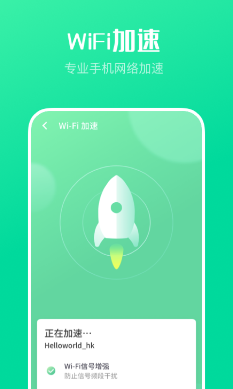 万能WiFi大师图2