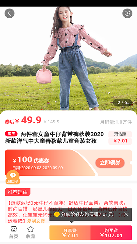 千齐百惠图2
