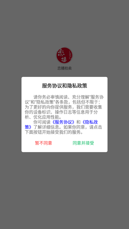 恋播拍卖图2