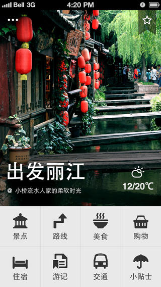 出发丽江图2