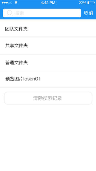 联想企业网盘图4