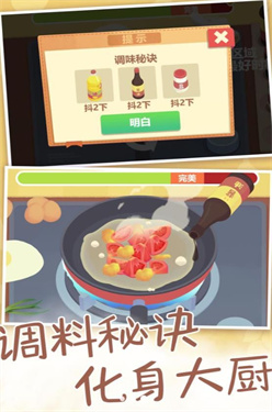 烹饪之旅寻找美味图1