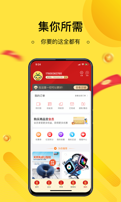 集需购乐采图2