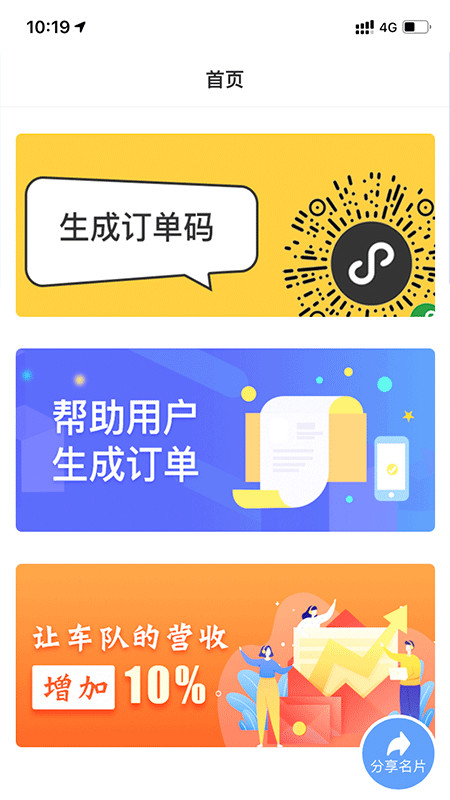 海鸥出行司机端图5