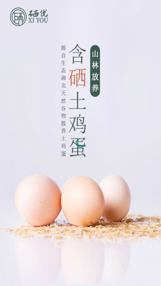 硒优蛋图1