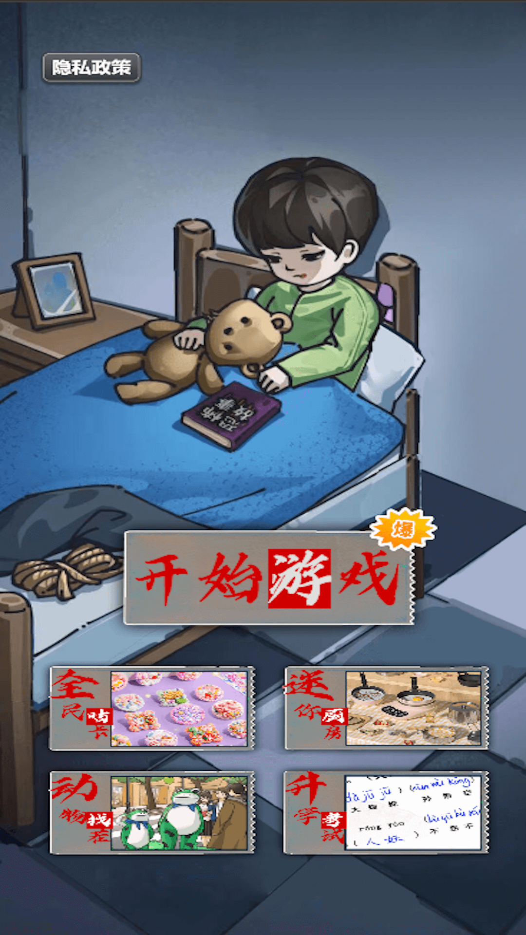 找出恐怖真相图4