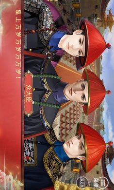 皇帝之大清王朝图2