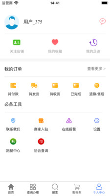亿货通图2